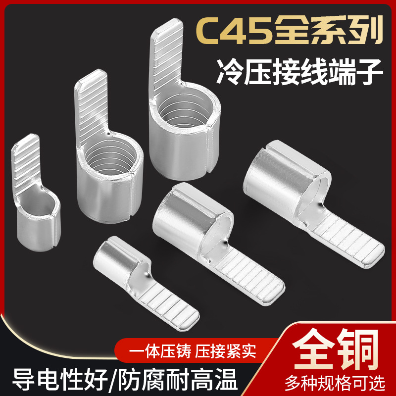 dz47空开断路器C45插片c45插针形紫铜裸端头接线铜鼻子
