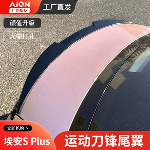 Aion S Plus Arxa Qanad Karbon Fiber Zərərsiz Modifikasiya
