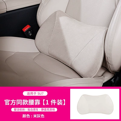Car Interior Supplies, Waist support - beige-su7-suede-lumbar-support