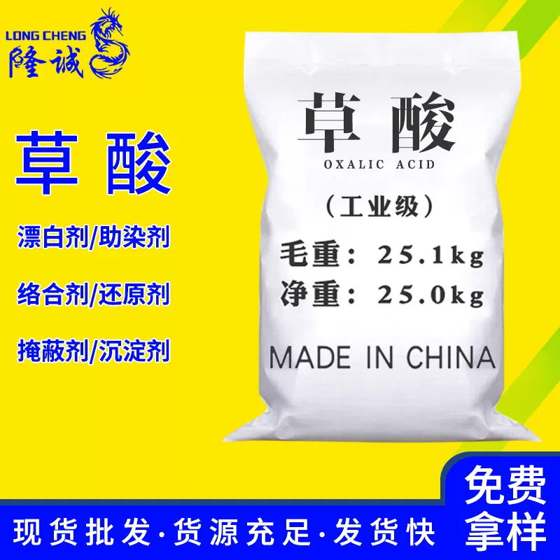 批发现货无水草酸 污水处理除锈清洗污垢洗涤剂工业级无水草酸
