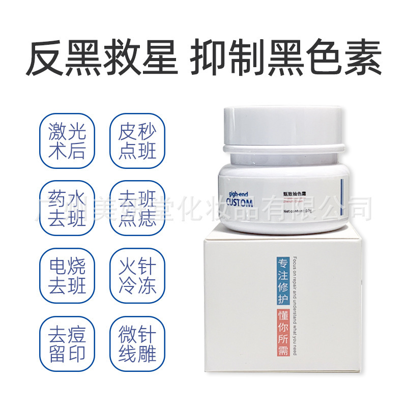 美容院控色霜焕颜霜抑制色素回流皮秒激光提取术后防反黑抽色绿霜|undefined