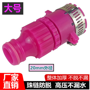 Ye Yan large diameter faucet water connection pipe quick connector hose adapter leather tube quick connector nipple connection repair connection
