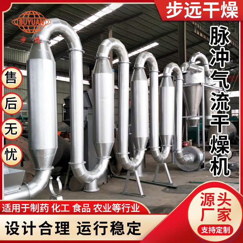 QG系列脉冲式气流干燥机 气流喷射干燥机设备 硫氰酸钙气流干燥机