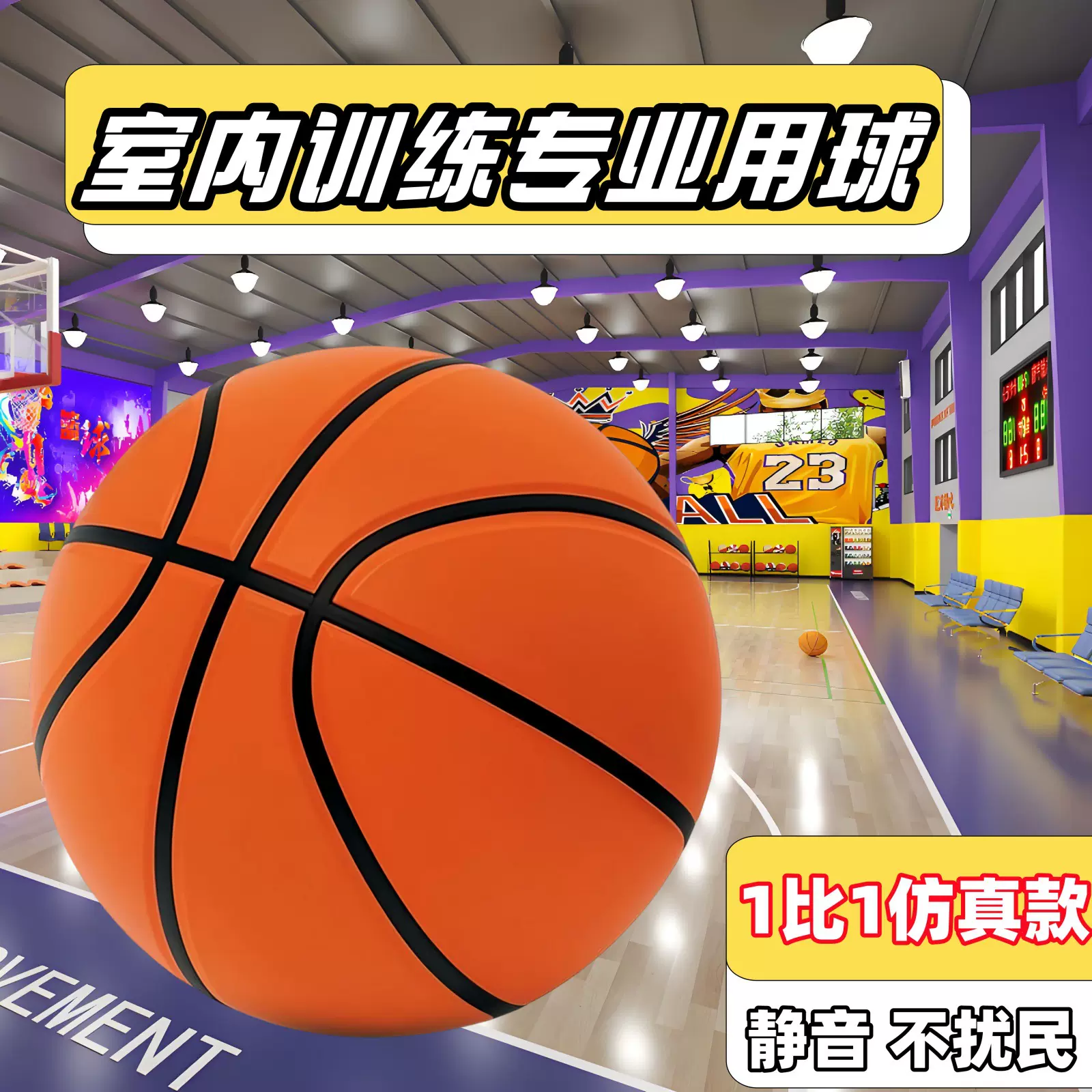 唛叮叮加重静音篮球仿真儿童青少年专业训练室内超高回弹不扰民