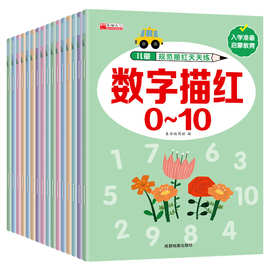 幼儿园数字描红本初学者笔画笔顺拼音字帖儿童控笔训学前班练字帖