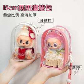 娃娃斜挎15cm旅行包痛包pvc多用途遛娃便携防尘收纳包透明展示袋