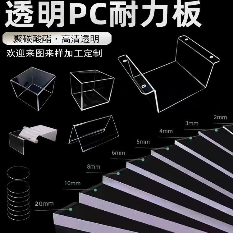 高透明PC板材耐力板加工阳光板采光板车棚雨棚硬塑料零切加工