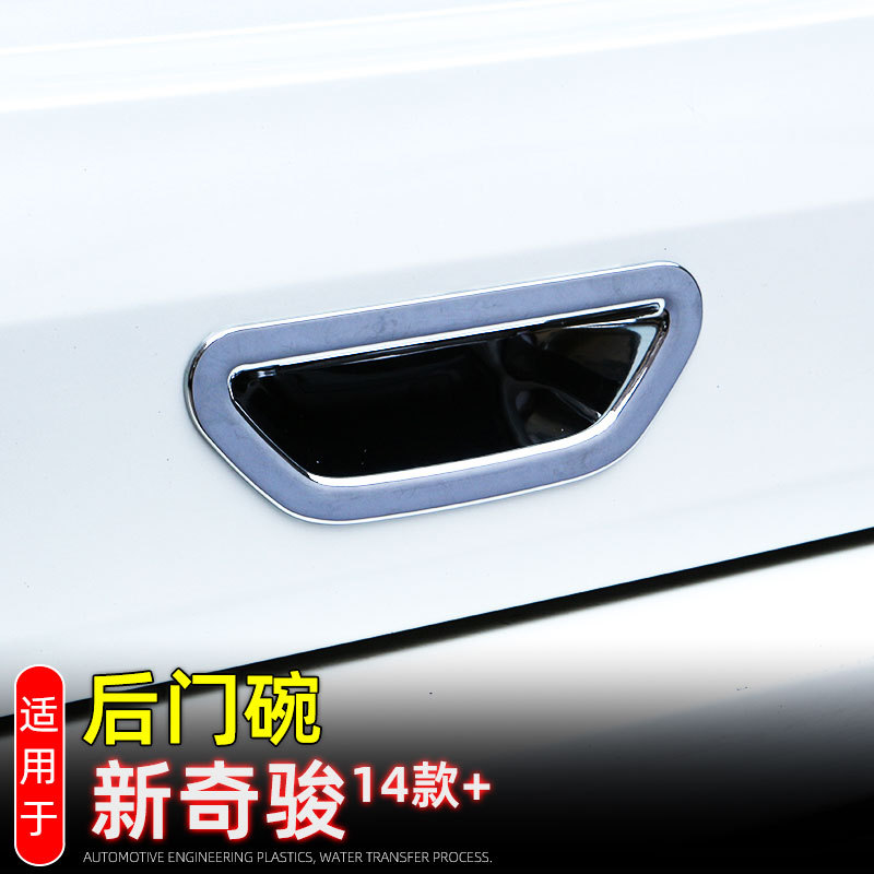 Suitable for 14-25 Nissan X-Trail Door Bowl Handle Protection Sticker Door Handle Decoration Anti-Scratch Exterior Modification