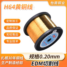 现货供应H64 0.20mm黄铜丝半硬软态黄铜线慢走丝黄铜线