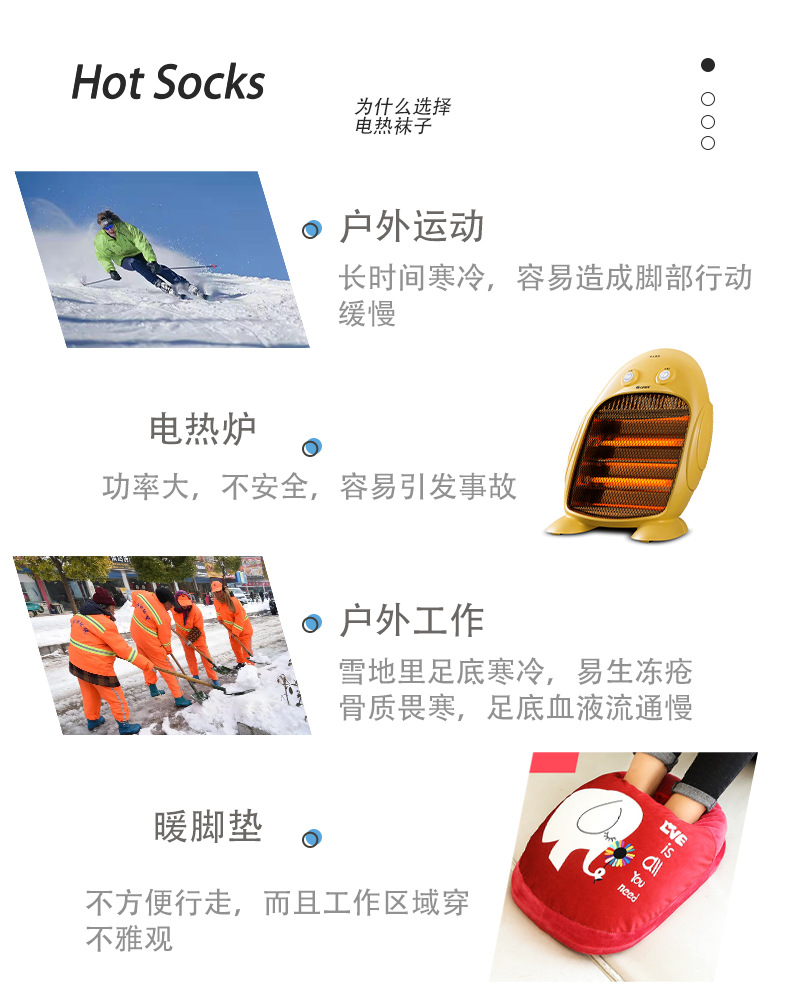电热袜子2