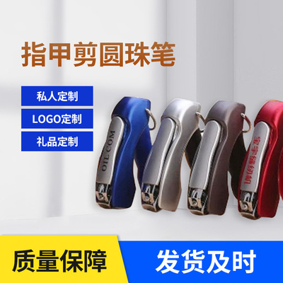 originality multi-function Stationery wholesale nail clippers personality fold Pen ball pen Key buckle Advertising Pen