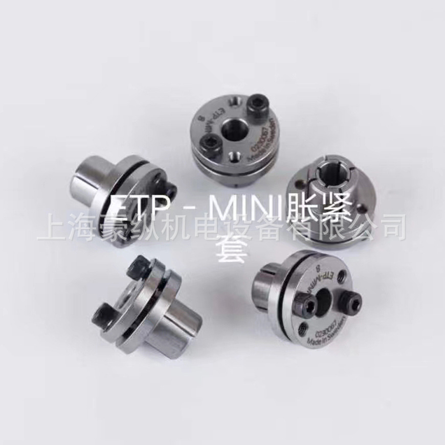 现货瑞典原装 方便  快捷小型胀套  ETP  8
