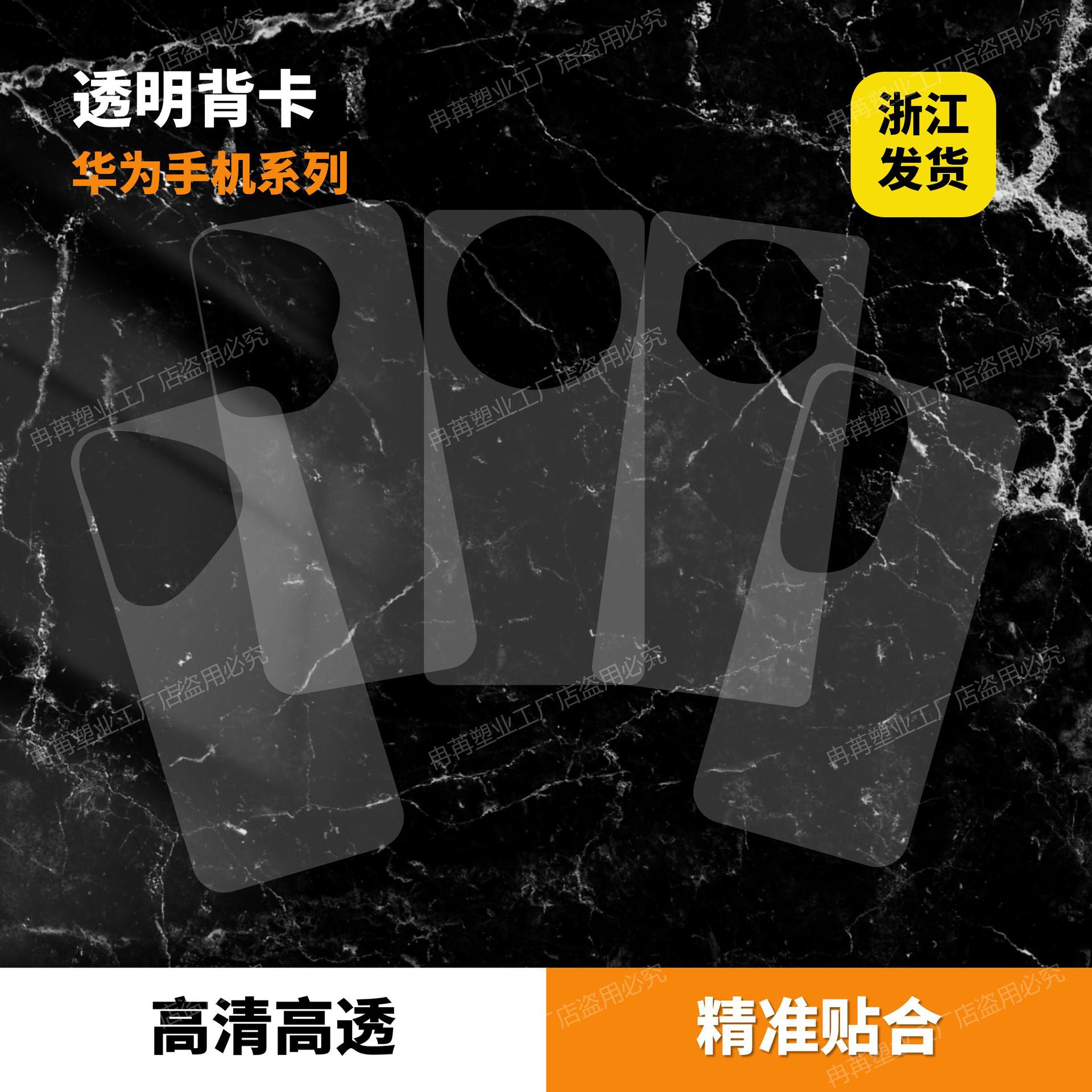 Transparent Huawei phone case back card goo card DIY cardboard card card film mate70 back base sticker material lining