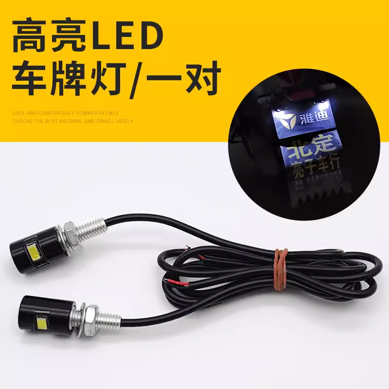 Lámpara de iluminación de placa de automóvil eléctrico, bombilla de dirección de motocicleta 12v modificada, lámpara de placa general, lámpara de placa trasera