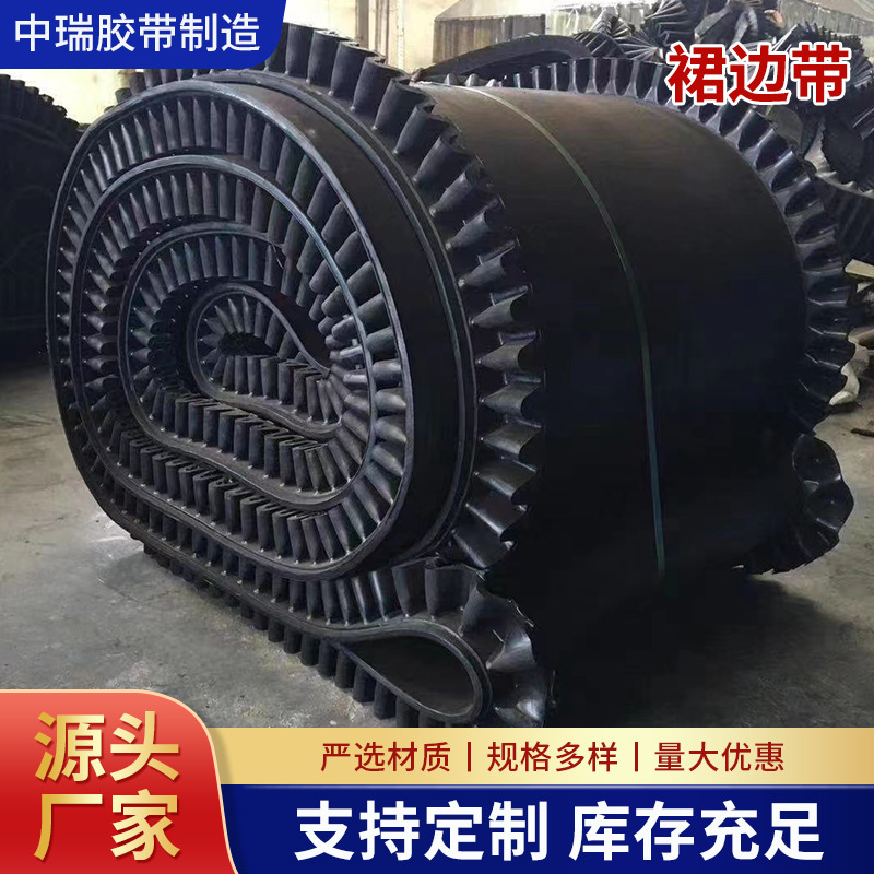 橡胶输送带工业输送带传送带矿用环形裙边输送带大倾角挡边阻热燃