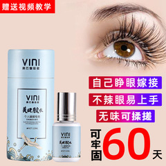 自己睜眼嫁接睫毛膠水低味道3秒幹個人嫁接用美睫店種植孕婦可用