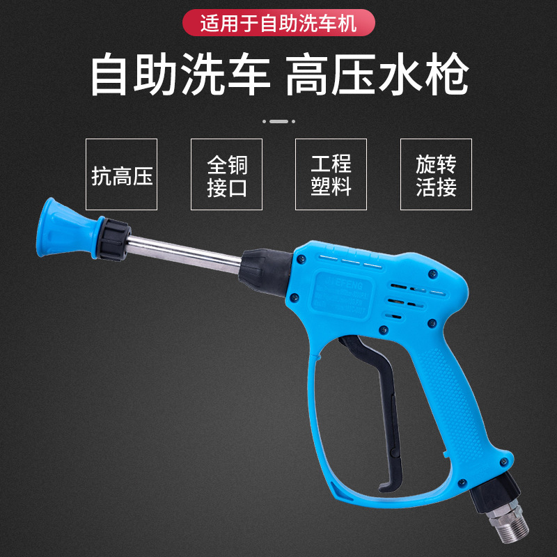 自助洗车机洗车清水枪枪头不可拆卸螺纹喷嘴枪尾可换满足多种机器