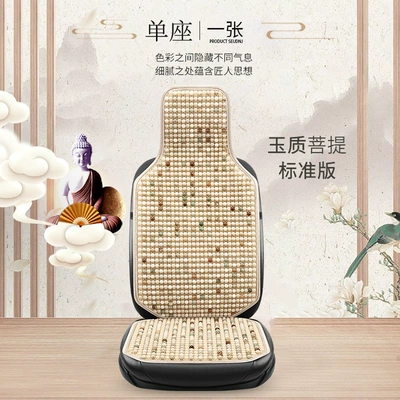 Car seat cushion Bodhi seat cushion single seat Bodhi Square cushion front row rear row breathable Four Seasons Universal factory wholesale (Cool pad) - 24-bodhi-single-seat-jade-bodhi