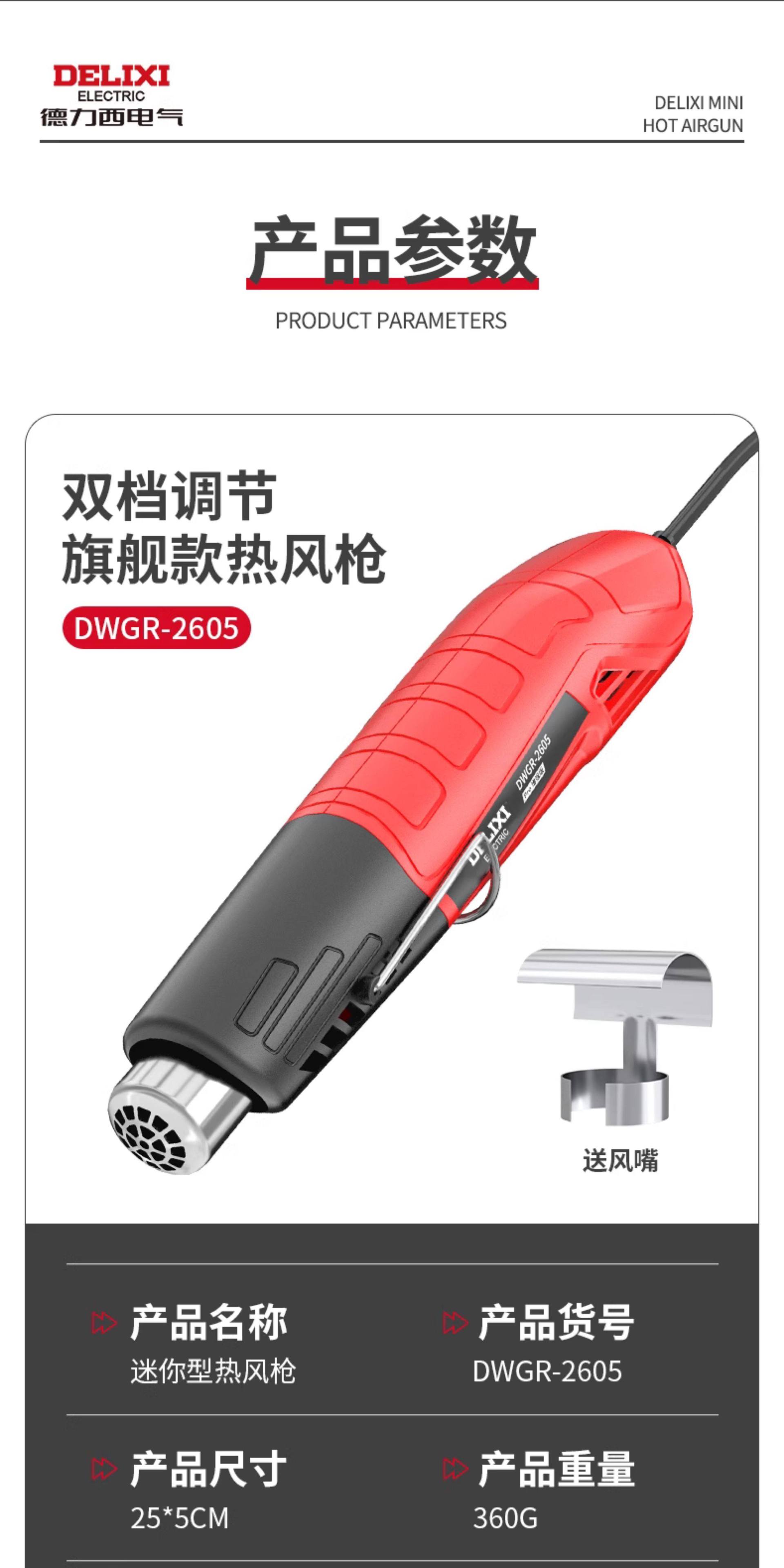 Suitable for Delixi hot air gun, small drying gun, heat shrink film, shrink wrap, portable heat gun for mobile phone repair