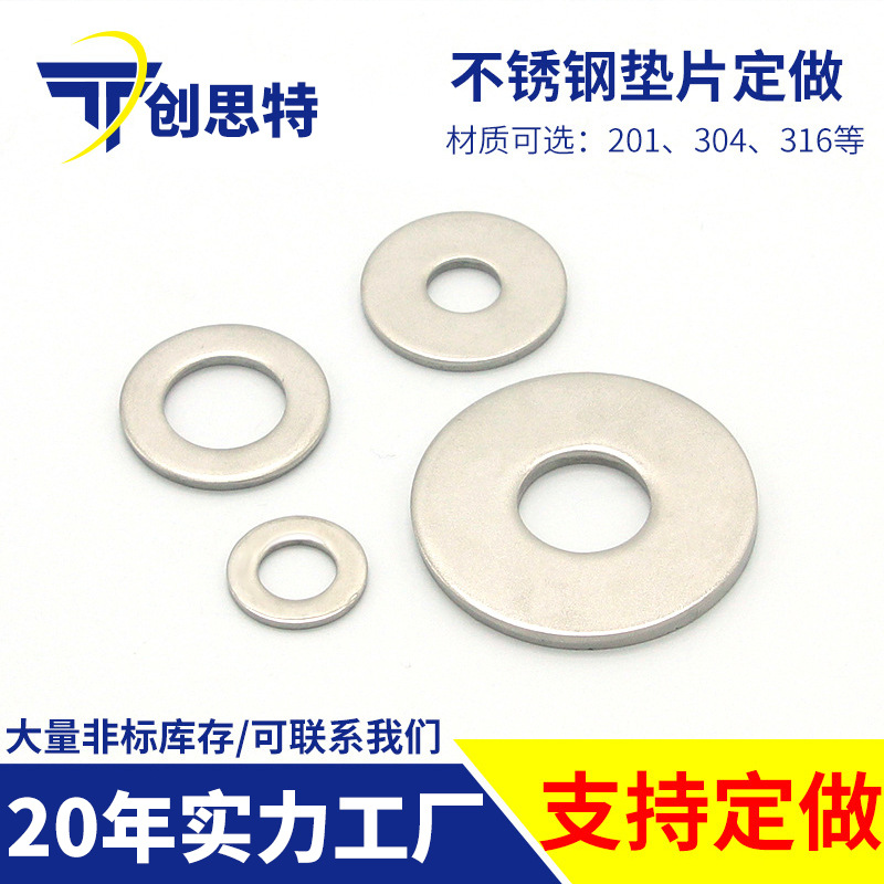厂家直销平垫圈 304不锈钢金属加大加厚圆形垫片五金华司介子
