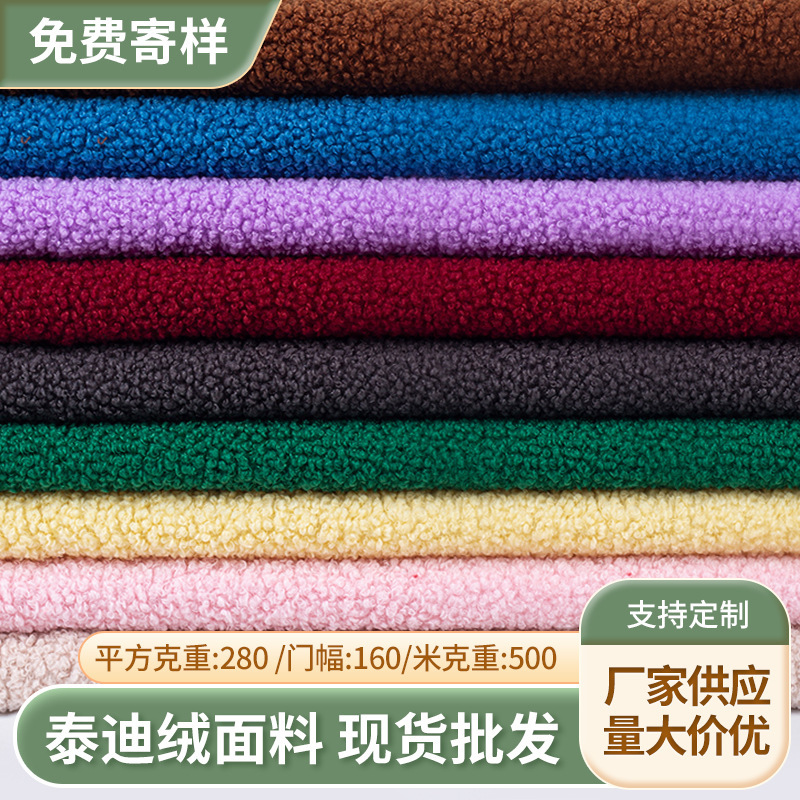 Small particle teddy velvet loop velvet rolled velvet thickened fabric clothing toy pillow sofa shoes hat pet fabric
