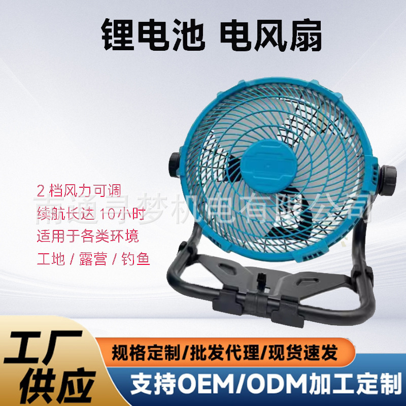 Ventilador eléctrico de litio recargable transfronterizo especial para uso doméstico ventilador eléctrico de escritorio portátil al aire libre ventilador eléctrico de alta potencia