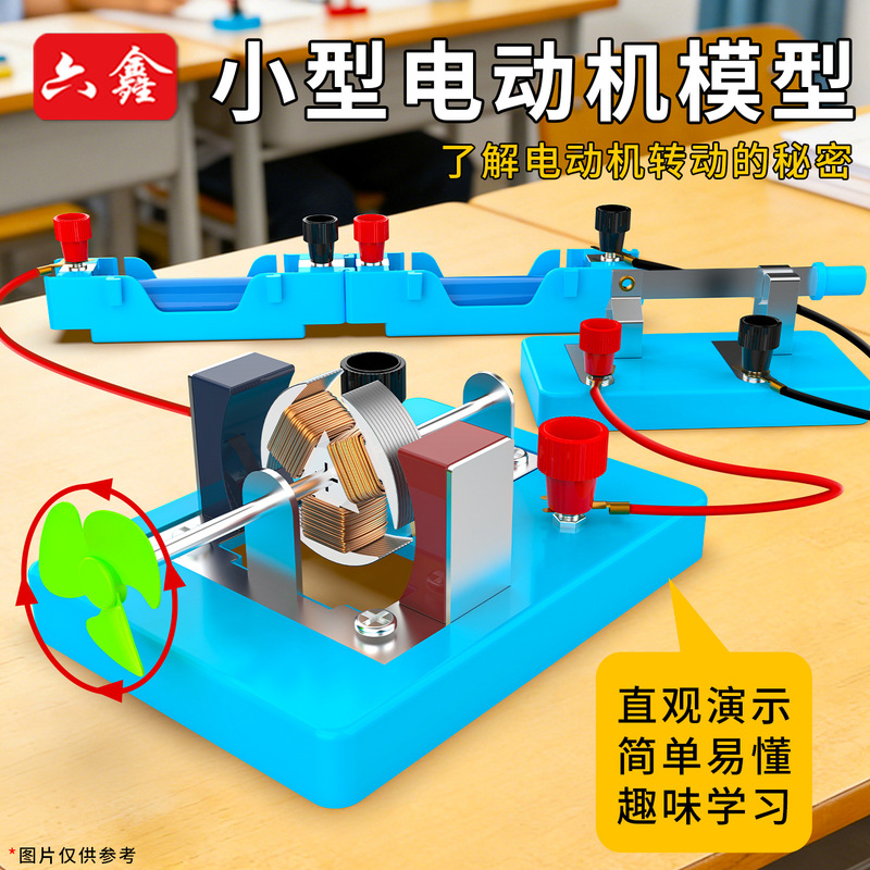 Small Electric Motor Model DIY Small Motor Technology Production Elementary School Science Electricity and Magnetism Teaching Electric Motor Model Small Electric Motor Model DIY Small Motor Technology Production Elementary School Science Electricity and Magnetism Teaching Electric Motor Model