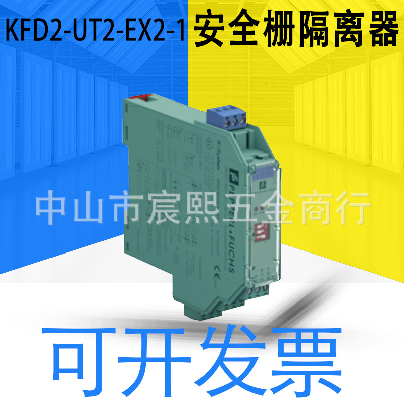 全新原装KFD2-UT2-Ex2-1安全栅隔离器模拟量 开关量输出 可询客服
