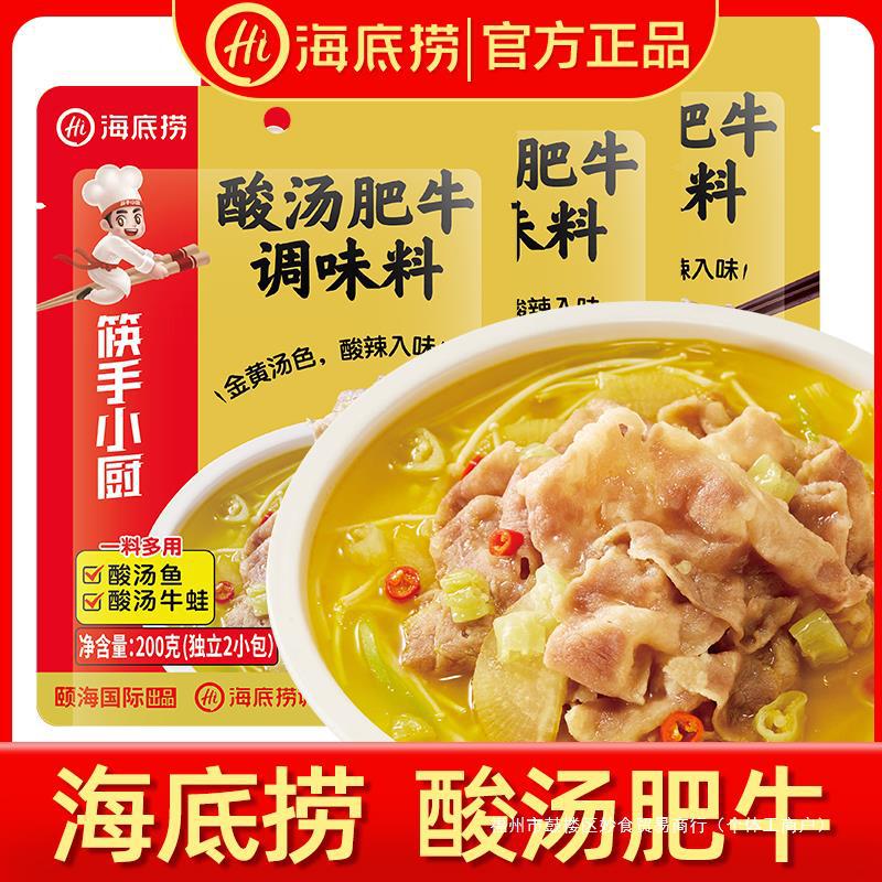 200g金汤筷手酸汤肥牛调料料理包酱料金调味酱家用海底捞酸辣小厨