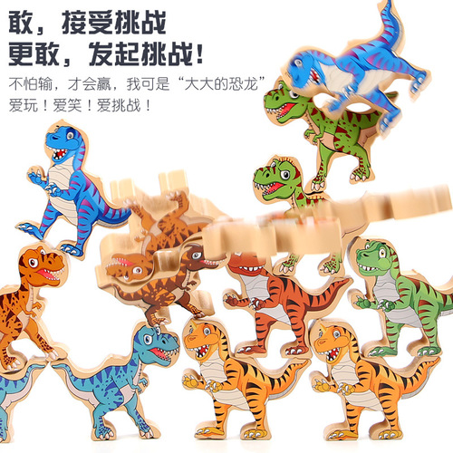 Dinosaur balance building blocks Hercules stack high children's educational interactive building blocks toy characters Jenga