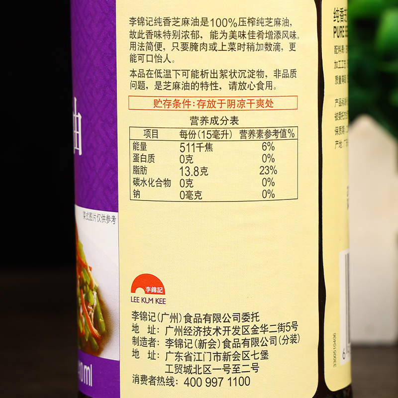 包郵便李錦記純香ゴマ油410ml凉菜炒め麺香油麻油鍋に香油皿をつけた|undefined
