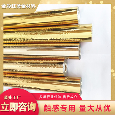 Qingdao Manufactor Gold and Silver Leatherwear Foil Bronzing film Color Touch series Gold foil paper Gold