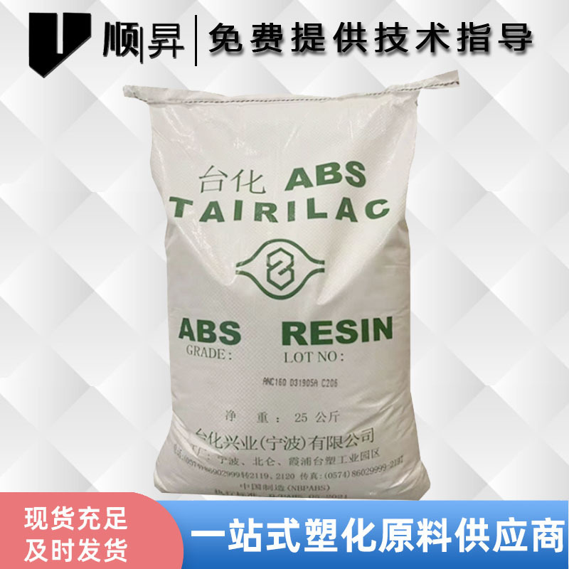 ABS 台湾台化 AG10AP 高抗冲 高刚性 abs通用原料 板材用料