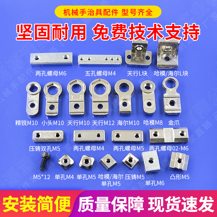 Injection molding machine manipulator Fixture parts Sky Ha die Haier Nut Aluminum Fixed block