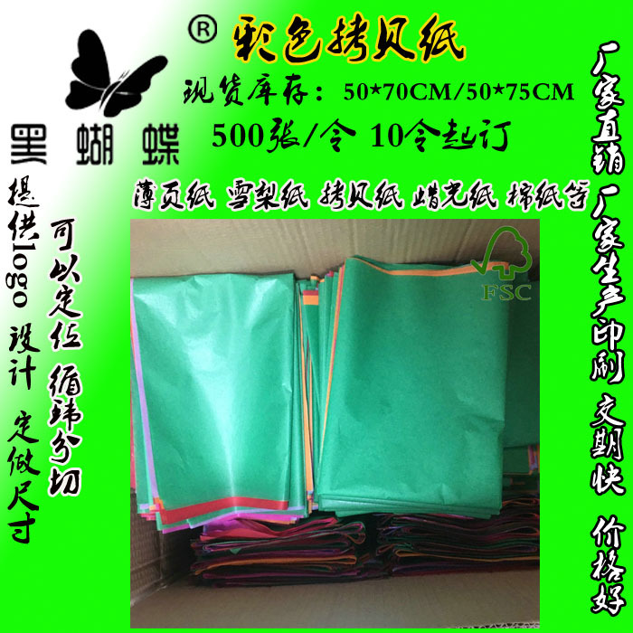 17克彩色拷贝纸 明服装内衬纸节庆装饰纸 彩色雪梨纸定制薄页纸