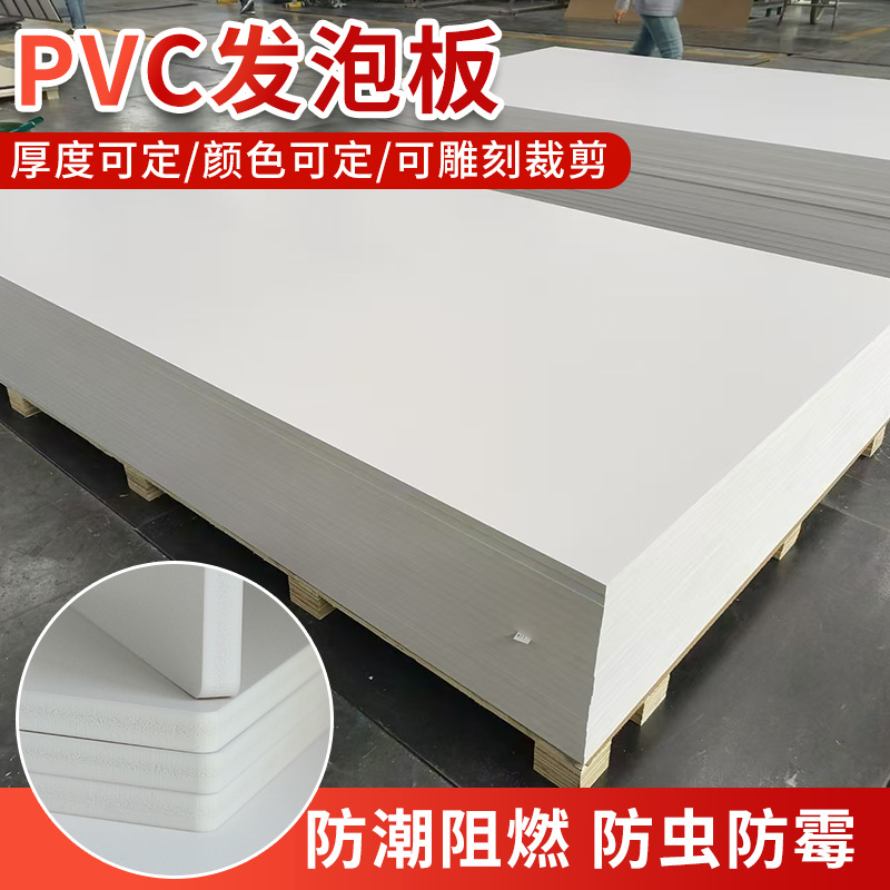 硬pvc发泡板雪弗板可镂空雕刻雕花防潮阻燃pvc泡沫板广告板展板