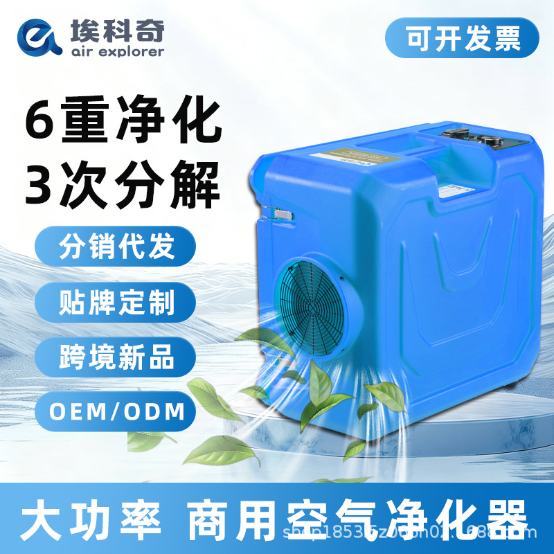 埃科奇工业商用大功率净化机除甲醛二手烟跨境新品外贸空气净化器