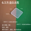 6.5 square box 0.8cm high/6.5*6.5*0.8cm