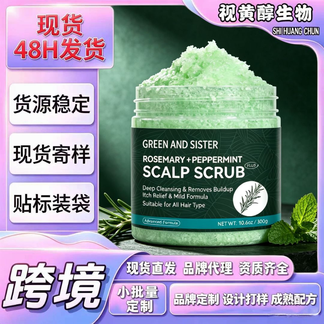 迷迭香头皮磨砂膏跨境精油薄荷油海盐tk美国亚马逊墨西哥去角质