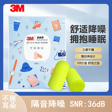 3m耳塞10付一盒防噪音睡眠宿舍学习睡觉飞机工业隔音海绵降噪神器