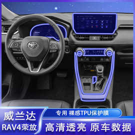 适用20-25款丰田威兰达/荣放rav4内饰导航屏幕钢化膜中控贴膜改装