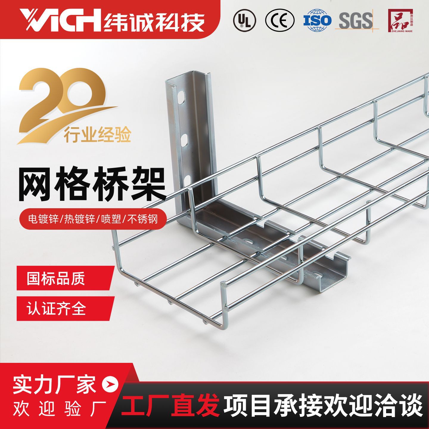 纬诚开放式弱电网格桥架机房网络布线线槽304不锈钢镀锌电缆桥架