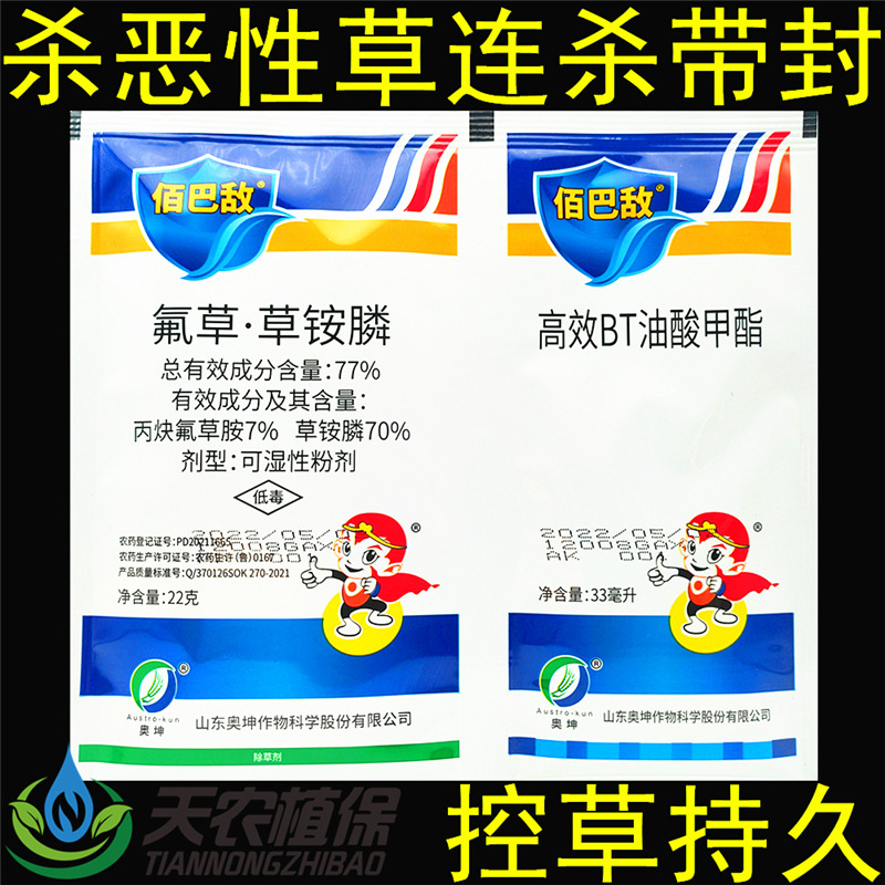 佰巴敌 姆巴赫77%氟草草铵膦丙炔氟草胺茶果园牛筋草小飞蓬除草剂