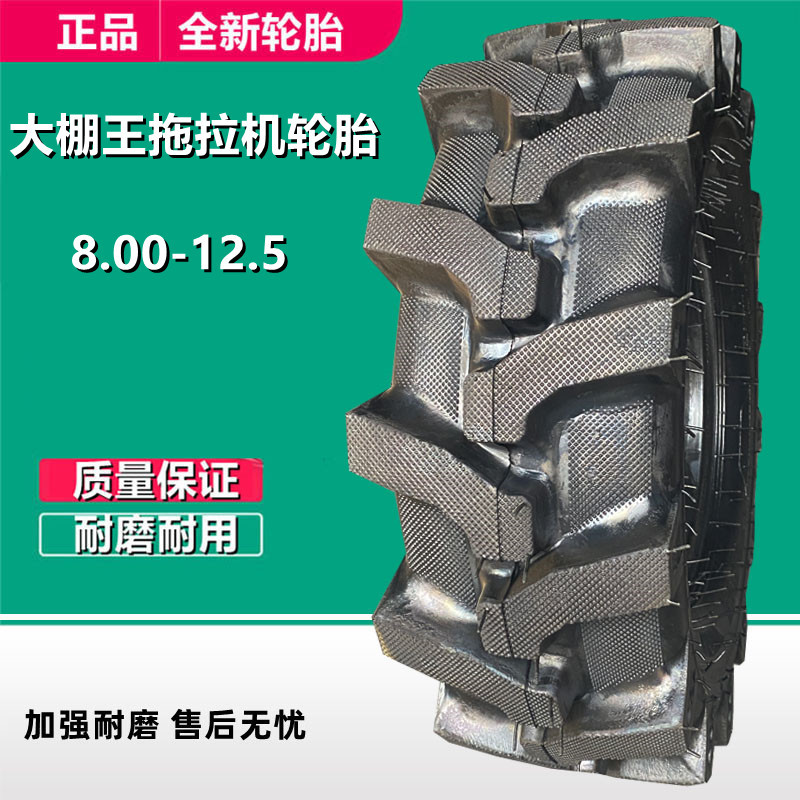 供应 8.00-12.5 大棚王拖拉机人字花纹 12层级农用机械轮胎