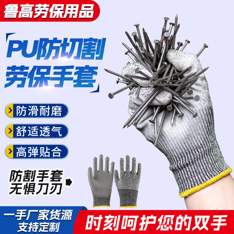 5级PU防切割浸胶劳保手套耐磨防滑防钢材玻璃厂工作工业级防护