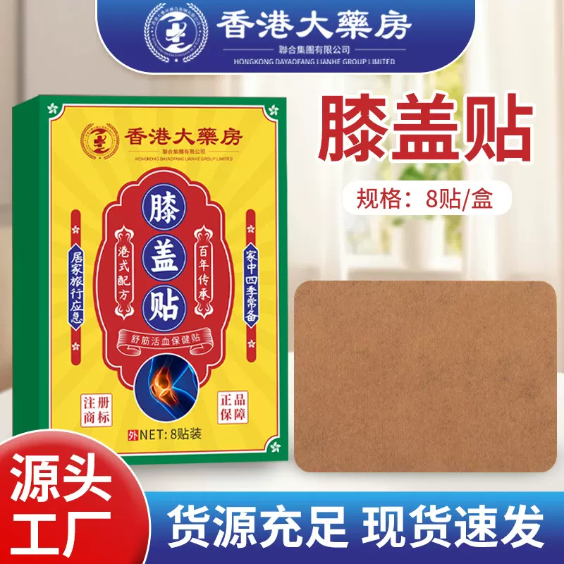 香港大药房透骨贴男女通用颈肩腰腿膝盖艾草贴家用发热透骨贴正品