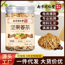 南京同仁堂坚果姜茶姜汤暖身女生茶经期痛姨妈调理现货批发代发