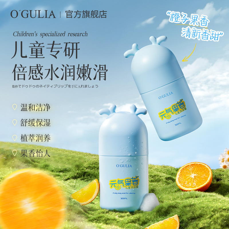 Agulia Yuanqi Fruit Fragrant Children's Body Soap Agulia Yuanqi Fruit Fragrant Children's Shampoo Cleanser