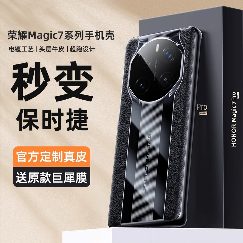 Suitable for Honor Magic7 Mobile Phone Case That Instantly Turns into Porsche Huawei Magic7Pro Protective Cover New All-Inclusive