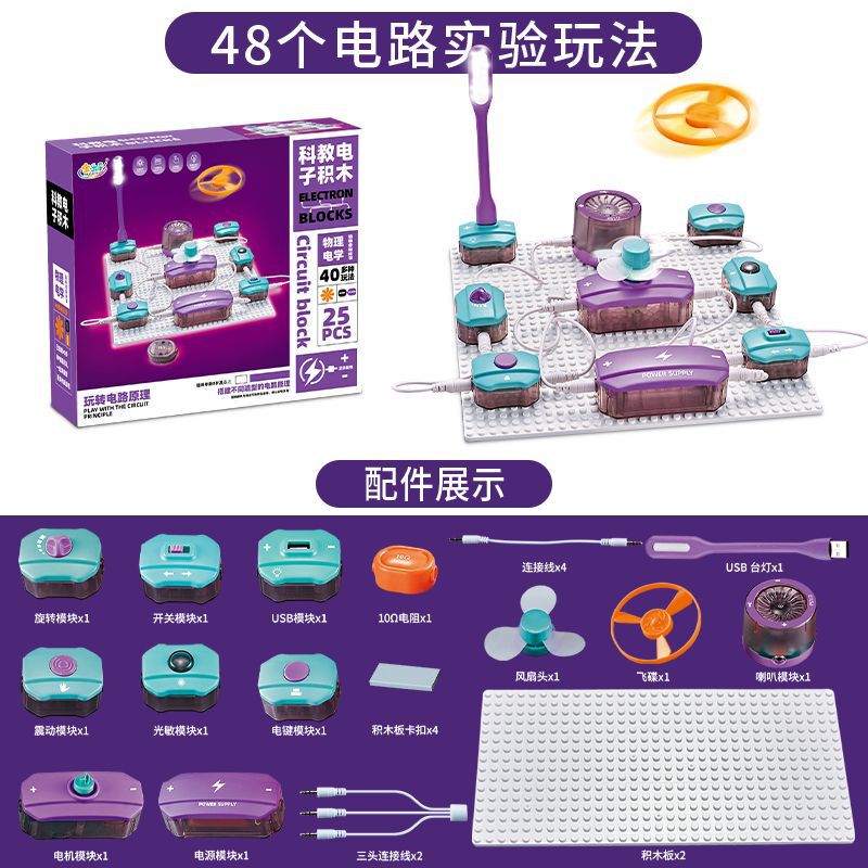 科教电子积木物理电路实验小学生科技制作套装孩子益智玩具6-12岁|undefined